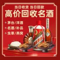 谷城烟酒回收:茅台酒,酒瓶,洋酒,名酒,冬虫夏草,老酒,谷城跃国烟酒经营部